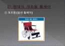 휠체어의 구조와 종류 18페이지