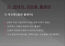 휠체어의 구조와 종류 19페이지