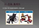 휠체어의 구조와 종류 25페이지