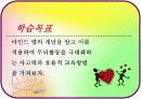 [교육학] 마인드 맵의 모든 것 (수업 지도안) 3페이지