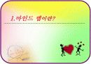 [교육학] 마인드 맵의 모든 것 (수업 지도안) 4페이지