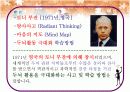 [교육학] 마인드 맵의 모든 것 (수업 지도안) 5페이지