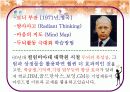 [교육학] 마인드 맵의 모든 것 (수업 지도안) 8페이지
