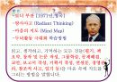 [교육학] 마인드 맵의 모든 것 (수업 지도안) 9페이지