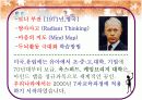 [교육학] 마인드 맵의 모든 것 (수업 지도안) 11페이지