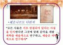 [교육학] 마인드 맵의 모든 것 (수업 지도안) 12페이지