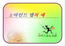 [교육학] 마인드 맵의 모든 것 (수업 지도안) 23페이지