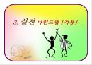[교육학] 마인드 맵의 모든 것 (수업 지도안) 29페이지