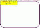 [교육학] 마인드 맵의 모든 것 (수업 지도안) 30페이지