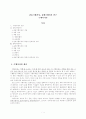 관유기행가사, 유배기행가사 연구 1페이지
