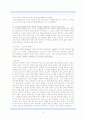 베스트극장 단막극, 동쪽 마녀의 첫번째 남자 연구 6페이지