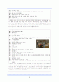 베스트극장 단막극, 동쪽 마녀의 첫번째 남자 연구 18페이지