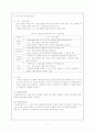 수학과 수준별 이동 수업에 관한 연구 7페이지