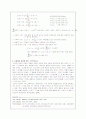 듀이의 반성적 사고에 따른 수학적 문제해결 2페이지