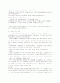 한국의 교육 인사 행정 - 임용 및 선발  8페이지