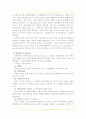 아동복지에 대한 종합적 고찰 7페이지
