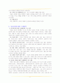 아동복지에 대한 종합적 고찰 8페이지