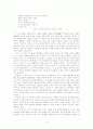 황동규 시인의 시세계 연구 4페이지
