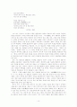 황동규 시인의 시세계 연구 10페이지