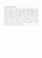 특허청 정보개발 담당 지원자 자기소개서 [그룹사 인사팀 출신 현직 컨설턴트 작성] 4페이지