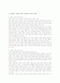 사회적 기업의 발전을 위한 정책jo 8페이지