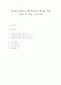 장애청소년들의 사회적응능력 향상을 위한 “방과 후 교실” 프로그램 1페이지