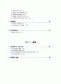 [경영과의사결정]우수중소기업 '락앤락(Lock&Lock)' 경영분석 및 발전방향 (A+리포트) 4페이지