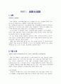 [경영과의사결정]우수중소기업 '락앤락(Lock&Lock)' 경영분석 및 발전방향 (A+리포트) 5페이지