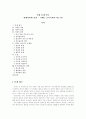 낙태 문제 연구, 낙태는 금지시켜야 하는가 1페이지