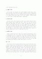 낙태 문제 연구, 낙태는 금지시켜야 하는가 5페이지