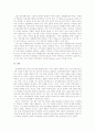 거대자본의 재래시장 침투와 변화양상 - 재래시장과 대형할인점 16페이지