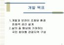 관광낙후지역의 활성화 방안 3페이지