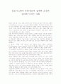 정보시스템의 유통경로의 설계와 조정과 성과에 미치는 사례 1페이지