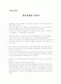 [정신간호실습]정신간호실습소감문 1페이지