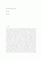 [남북통일정책][통일정책][남북통일][통일][통일한국]과거정권의 남북통일정책, 남한과 북한의 통일정책 비교, 남북통일의 장애요인, 남북통일정책의 방안과 평가, 향후 남북통일의 전망에 관한 분석 2페이지
