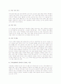 [아내구타][가정폭력][폭력남편]아내구타(가정폭력)의 특성과 아내구타(가정폭력)의 실태, 아내구타(가정폭력) 실태특성 및 아내구타(가정폭력)의 문제점 그리고 향후 아내구타(가정폭력)의 대책 분석 7페이지