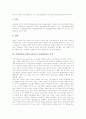 [지체장애][지체장애아교육]지체장애아(지체부자유아)의 특성과 지체장애아(지체부자유아)의 지도방법, 진로지도 및 지체장애아(지체부자유아)의 치료, 교육, 훈련 방법 분석(외국 지체장애(지체부자유) 학교 교육 사례 중심) 4페이지