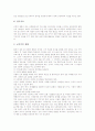 [지체장애][지체장애아교육]지체장애아(지체부자유아)의 특성과 지체장애아(지체부자유아)의 지도방법, 진로지도 및 지체장애아(지체부자유아)의 치료, 교육, 훈련 방법 분석(외국 지체장애(지체부자유) 학교 교육 사례 중심) 11페이지