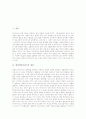 [컴퓨터바이러스][악성코드]컴퓨터바이러스의 개념, 컴퓨터바이러스의 발전 단계, 컴퓨터바이러스의 종류, 컴퓨터바이러스의 국내외 현황, 컴퓨터바이러스의 예방책, 컴퓨터바이러스에 대한 대응책 분석 2페이지
