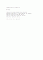 [컴퓨터바이러스][악성코드]컴퓨터바이러스의 개념, 컴퓨터바이러스의 발전 단계, 컴퓨터바이러스의 종류, 컴퓨터바이러스의 국내외 현황, 컴퓨터바이러스의 예방책, 컴퓨터바이러스에 대한 대응책 분석 8페이지