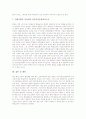 [통일교육][남북통일][통일]통일교육의 의미, 통일교육의 목표, 통일교육의 변화상과 통일교육의 실태 및 독일의 통일교육이 우리나라 통일교육에 주는 시사점 그리고 향후 통일교육의 과제와 방향 분석 9페이지