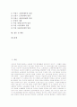 특수고용노동자의 개념, 특수고용노동자의 특징, 특수고용노동자의 의의와 특수고용노동자의 실태, 특수고용노동자의 문제점 및 외국의 특수고용노동자 사례를 통해 본 특수고용노동자 관련 제언 분석 2페이지