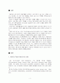 [A+ 레포트] 미래의 혁신적 대체에너지 개발의 필요성과 그 현황 그리고 점진적인 변화의 필요성 3페이지