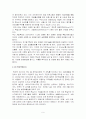 [A+ 레포트] 미래의 혁신적 대체에너지 개발의 필요성과 그 현황 그리고 점진적인 변화의 필요성 9페이지