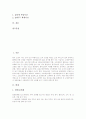 [화재][소화기][화재예방][화재 사고 사례]화재(일반화재, 유류화재, 전기화재, 금속화재, 가스화재)와 소화기(분말소화기, 이산화탄소소화기, 할론소화기), 화재 예방 요령 및 화재 사고 사례 심층 분석 2페이지