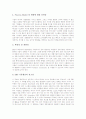 [ERP][전사적자원관리]ERP(전사적자원관리) 구축 사례를 통해 본 ERP(전사적자원관리)의 개념, 특징, 중요성, 필수 요소와 ERP(전사적자원관리)의 도입 효과, 현황 및 향후 ERP(전사적자원관리)의 전망 분석 7페이지