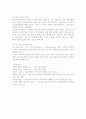 조손가족과 복지대책 13페이지