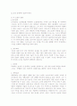 [독후감/서평/요약] 조직신학 기독론 18페이지