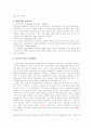 서구의 고대교육 연구 - 아테네, 스파르타교육, 소피스트 13페이지