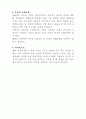 영화'북경자전거'토론내용 2페이지